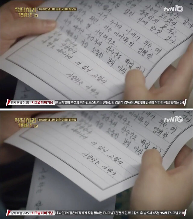 [응답하라1988] 본방보면서 눈물 펑펑 흘린 마지막회 동일 아빠와 보라의 편지.jpg | 인스티즈