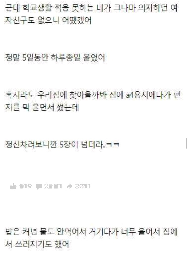 2년사귄 여친한테 차였던 남자 | 인스티즈