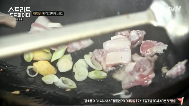 [스트리트푸드파이터] 하얼빈 백김치찌개 세트 | 인스티즈
