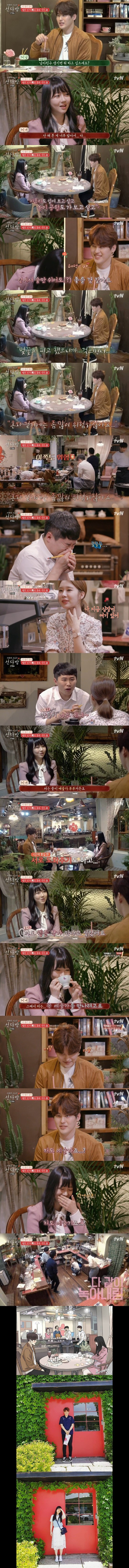 달달한 선다방 맞선.jpg | 인스티즈