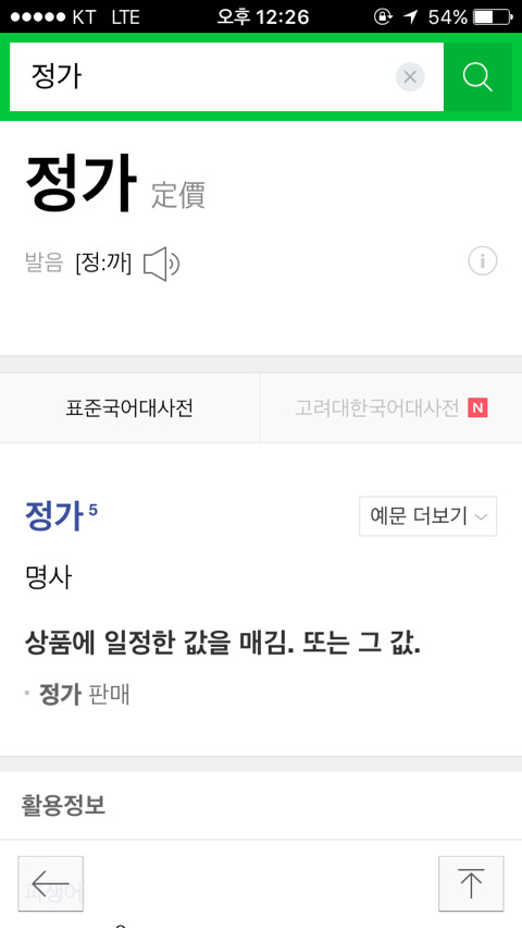 생각 보다 잘못 쓰는 사람들이 많은 단어 | 인스티즈