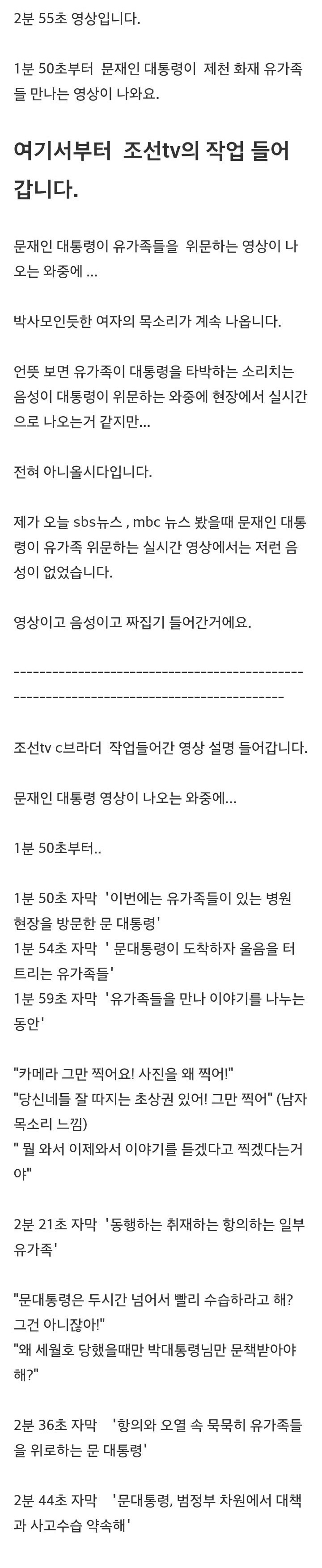 유가족 만남에서 막말 하던분 관련)TV조선의 C브라더가 교활한 작업했을수 있답니다 | 인스티즈