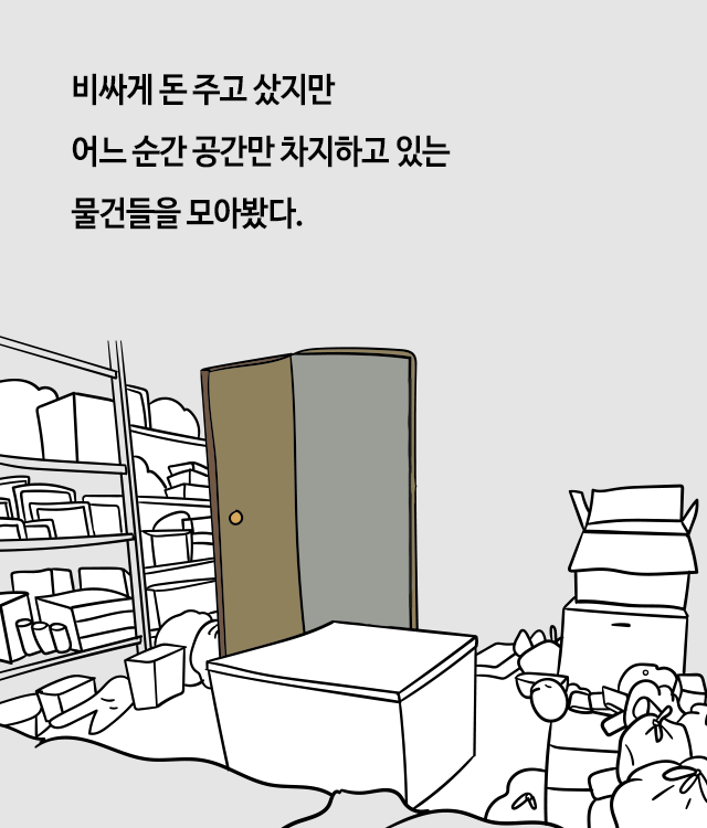 사놓고 후회하는 물건 BEST 8 | 인스티즈