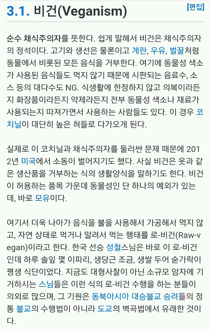 채식주의의 분류.jpg | 인스티즈
