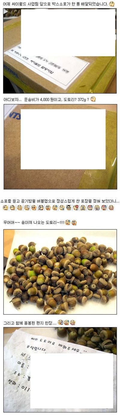 싸이월드 실제 도토리 사건.jpg | 인스티즈