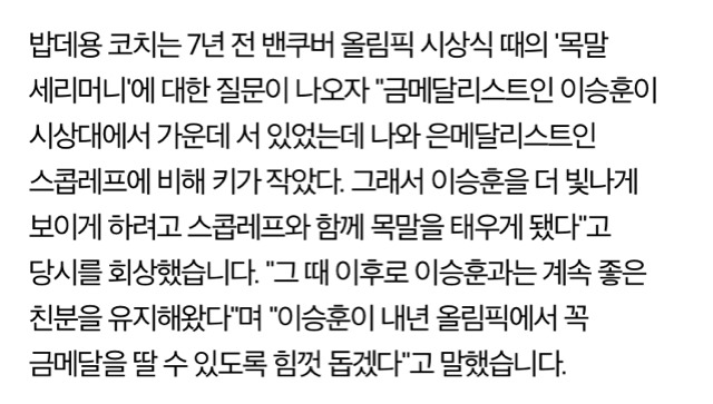 밥데용 코치가 한국에 온 이유.jpgif | 인스티즈