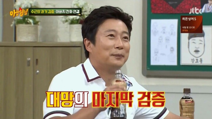 아는형님 이수근 자석식 전화기 통화료 검증 | 인스티즈