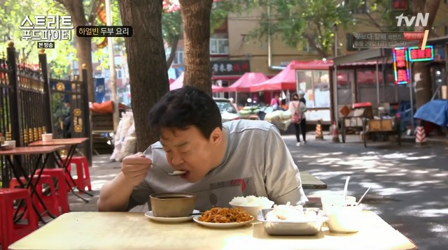 [스트리트푸드파이터] 하얼빈 소고기 두부탕 & 건두부 무침 | 인스티즈