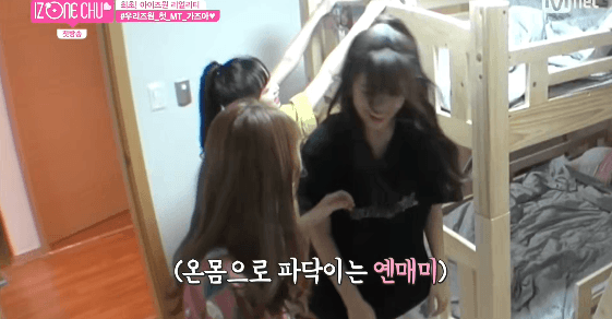 아이즈원 리얼리티 아이즈원츄 최예나 모음 | 인스티즈