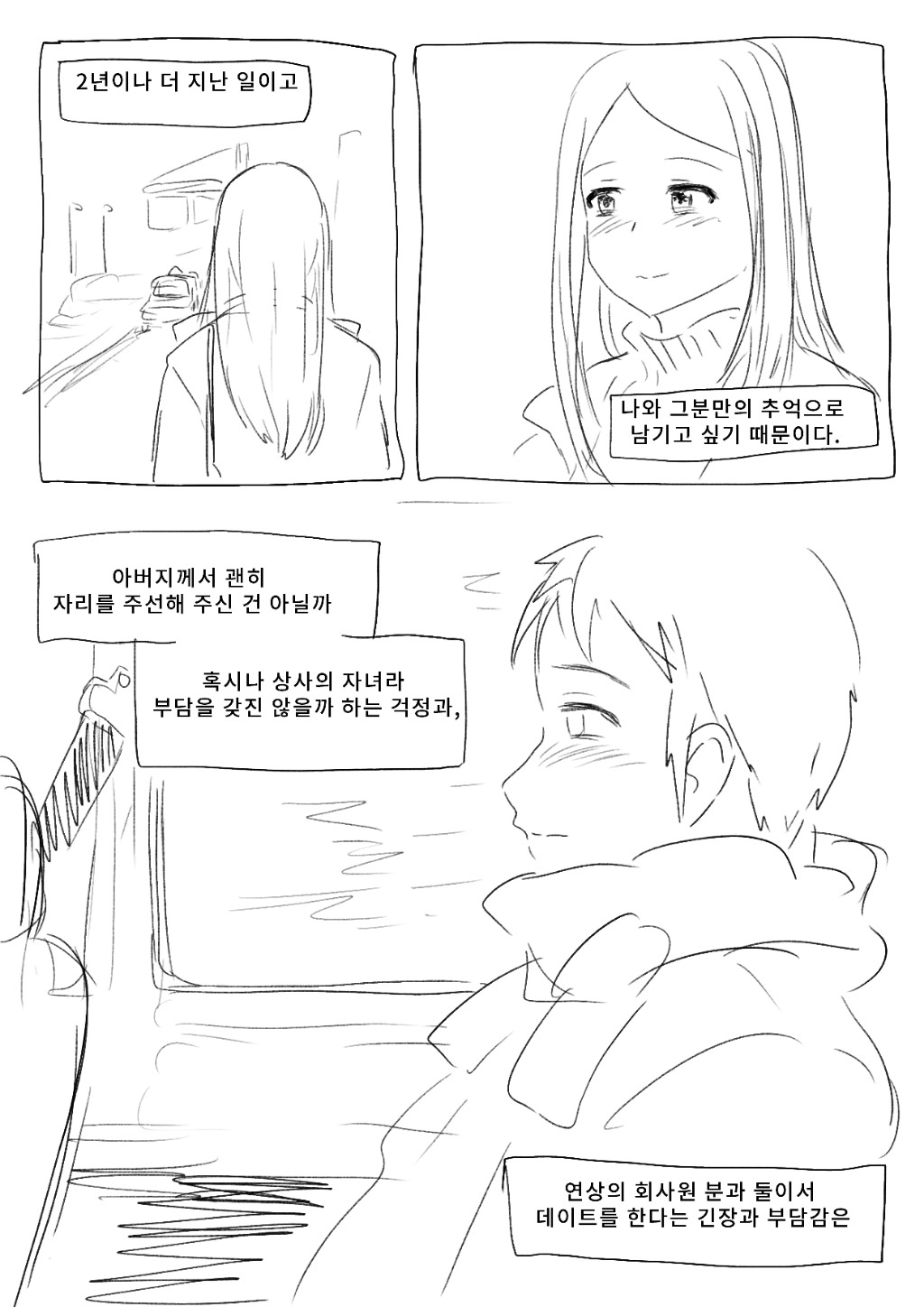 아버지 부하직원 소개 받은 만화.jpg | 인스티즈