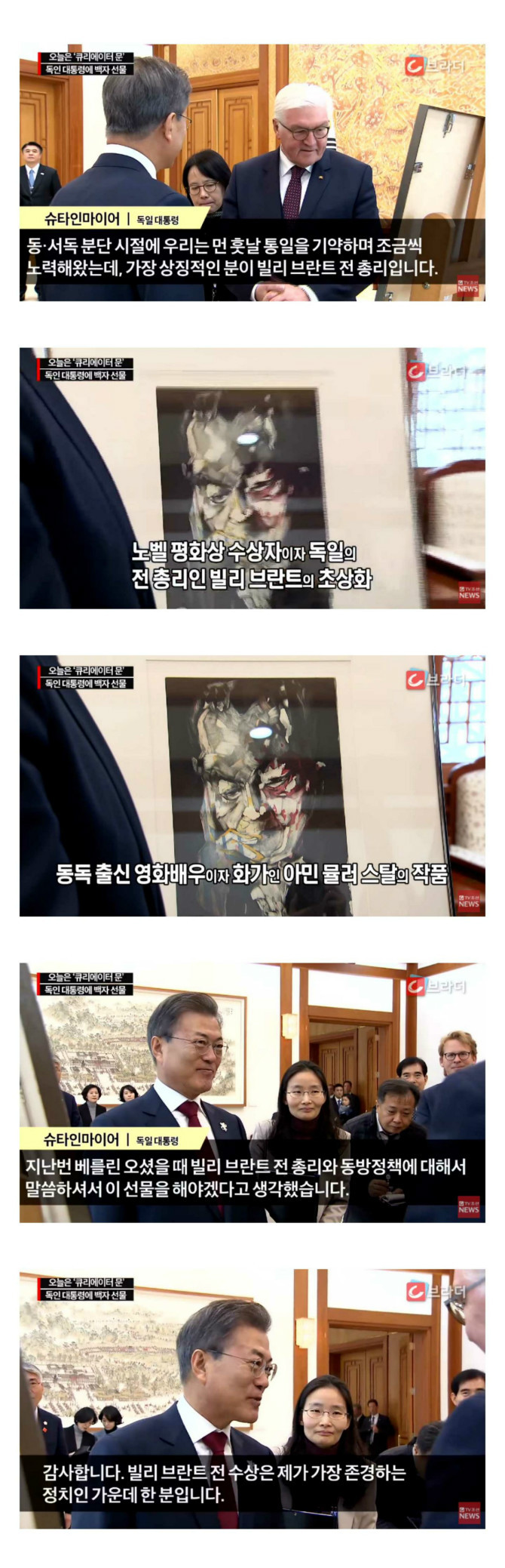 독일 대통령의 선물 (to.이니) | 인스티즈