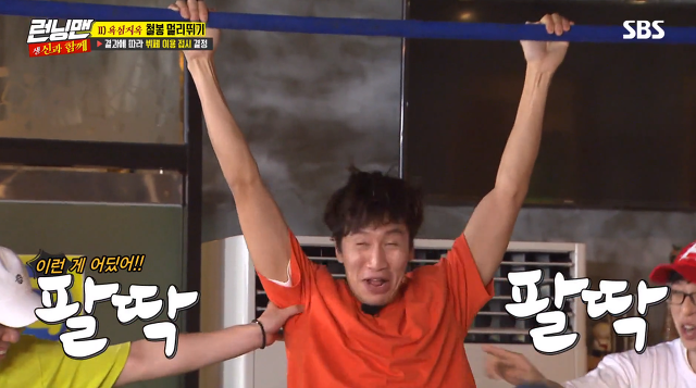 [런닝맨] 일요일에 미친자 광수 | 인스티즈