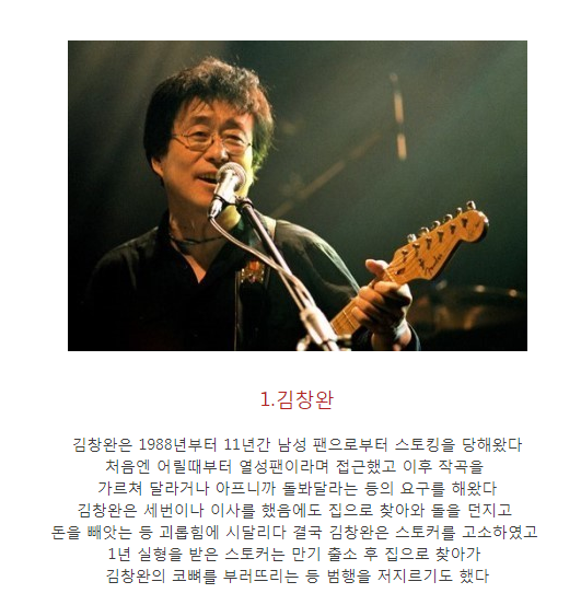 연예인 스토킹 사례 다섯 개 | 인스티즈