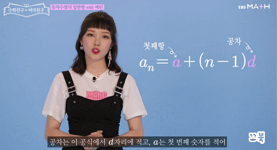 EBS에서 수학 가르치는 여자친구.gif | 인스티즈