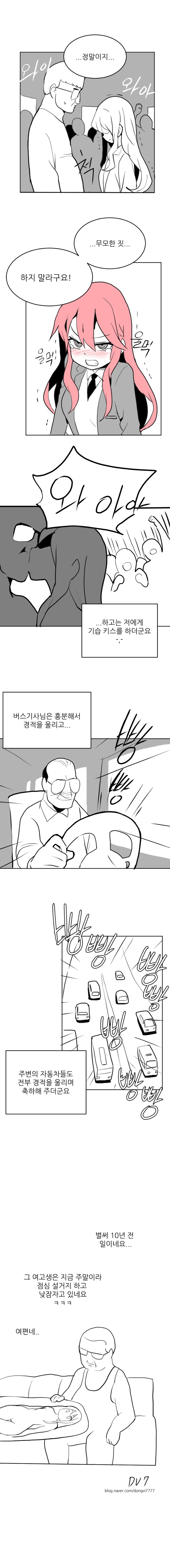 버스에서 할아버지가 여고생에게 시비거는 만화.jpg | 인스티즈