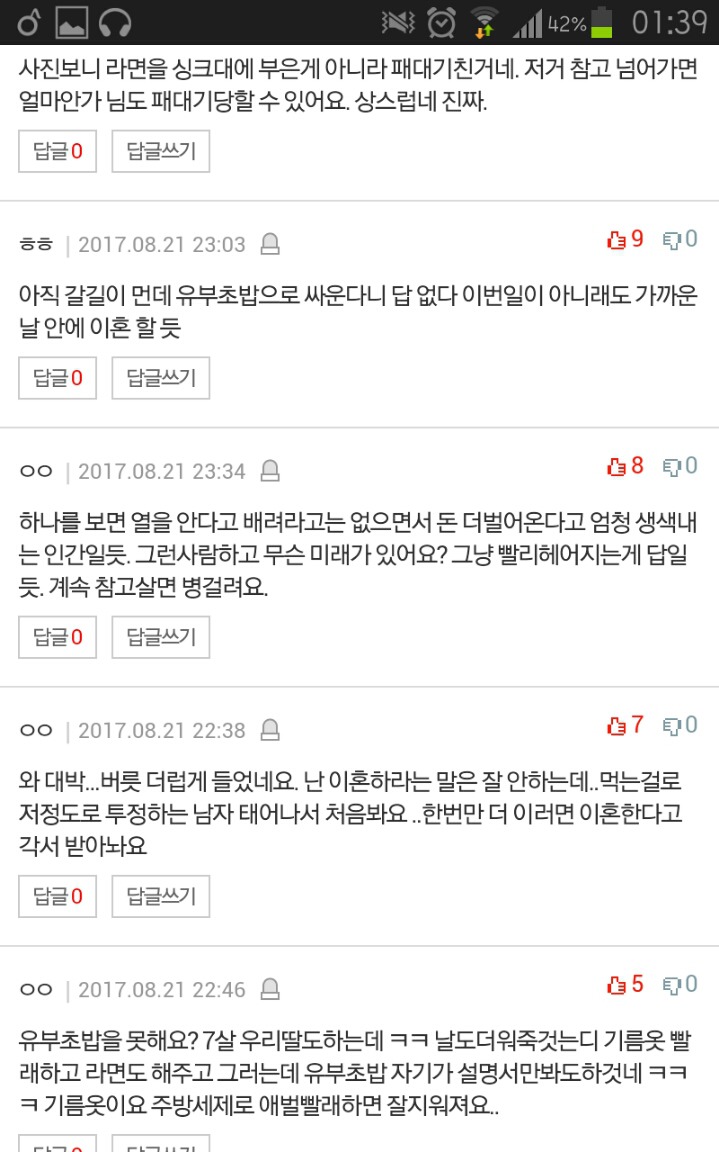 유부초밥때문에 이혼 | 인스티즈