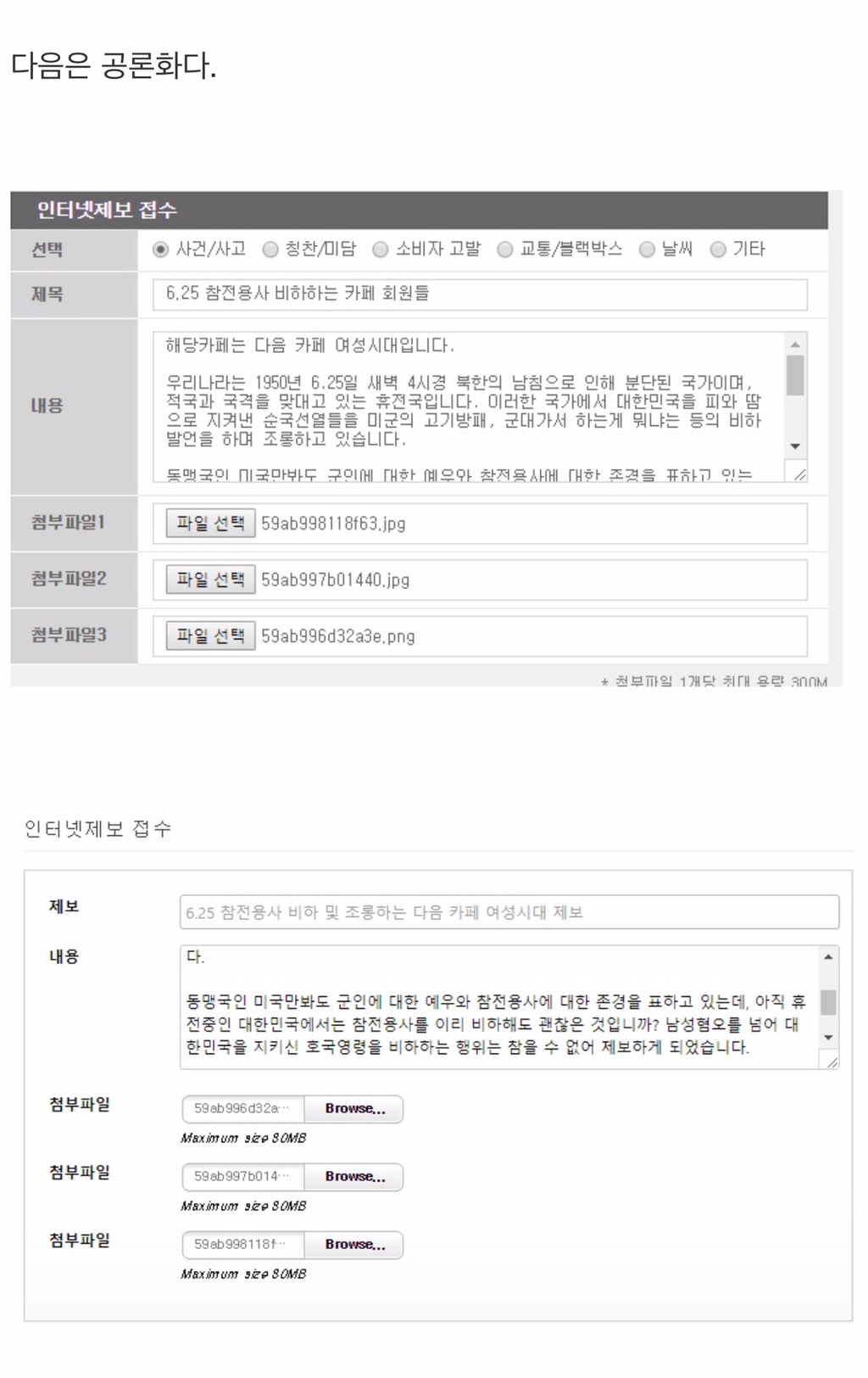 6.25 참전용사 비하한 여성시대 민원넣은 와고인 | 인스티즈