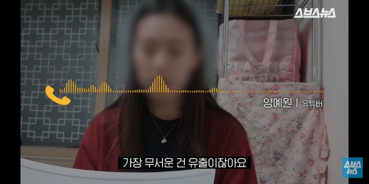 스브스뉴스 양예원 인터뷰 전문 | 인스티즈