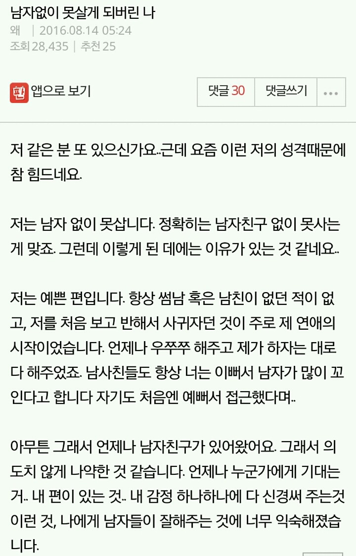 남자없이 못살게 되버린 나 | 인스티즈