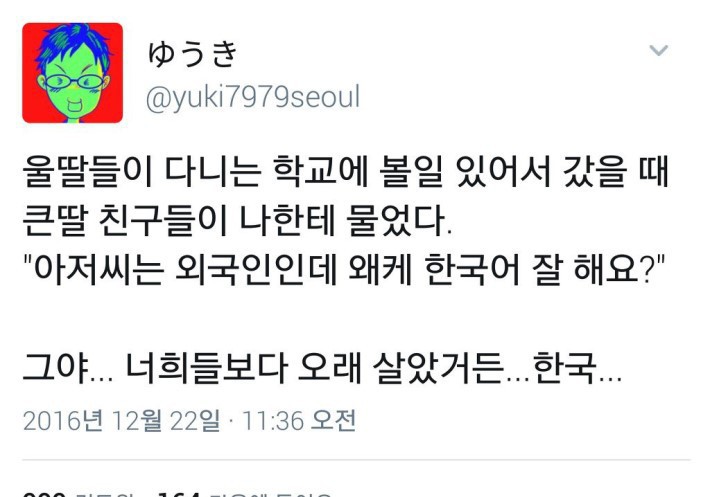 아저씨는 외국인인데 왜 이렇게 한국말을 잘해요 | 인스티즈