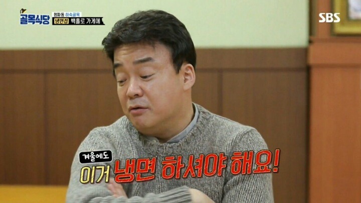 백종원이 냉면먹고 방송 중단하고 싶다고 한 이유 | 인스티즈