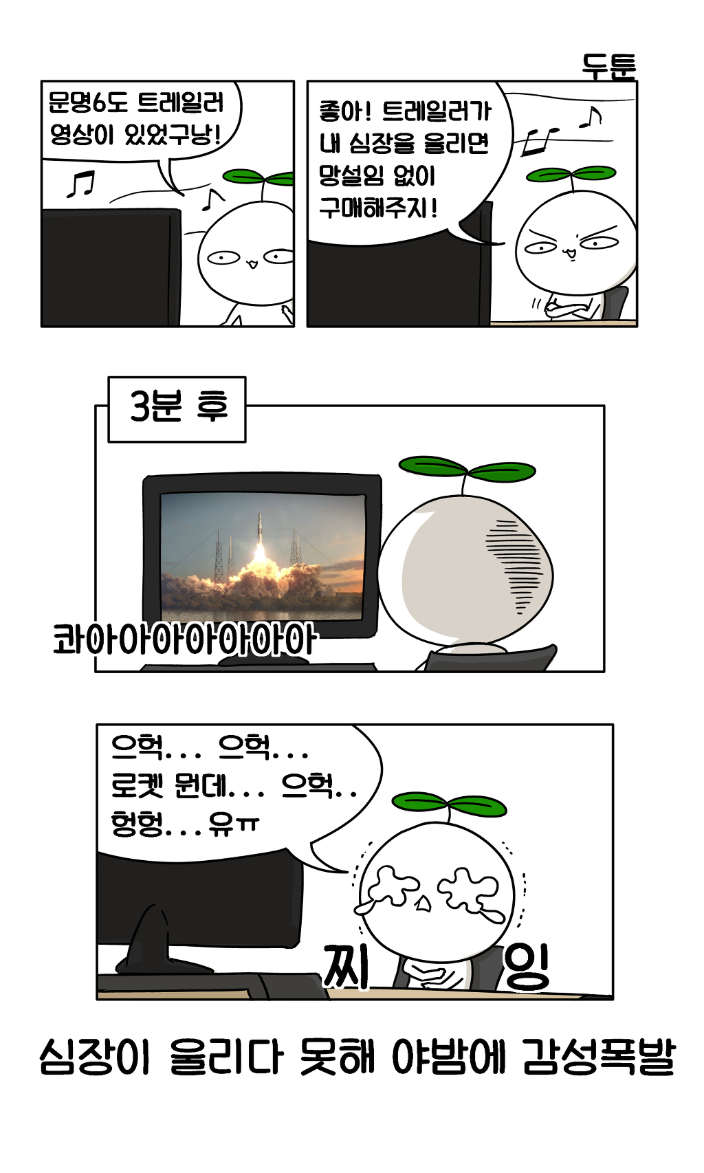 [만화웹툰] 두툰 문명6 만화 | 인스티즈