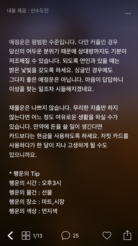 미리 보는 2월 1일 산수도인 별자리 운세 | 인스티즈