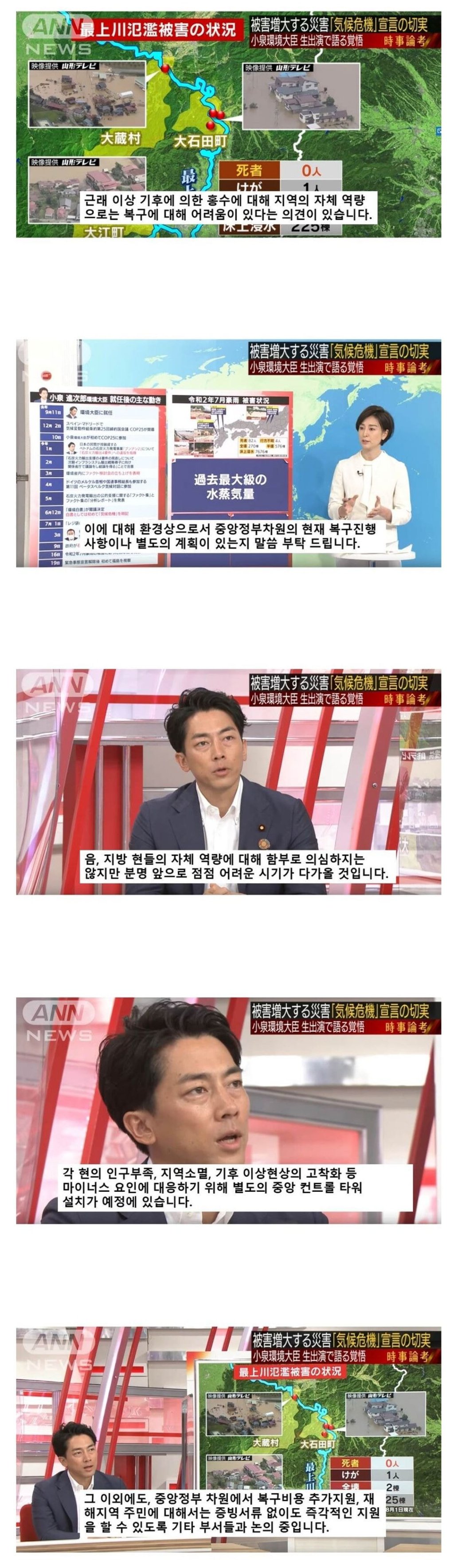 일본 홍수피해에 대한 펀쿨섹좌 근황.jpg | 인스티즈