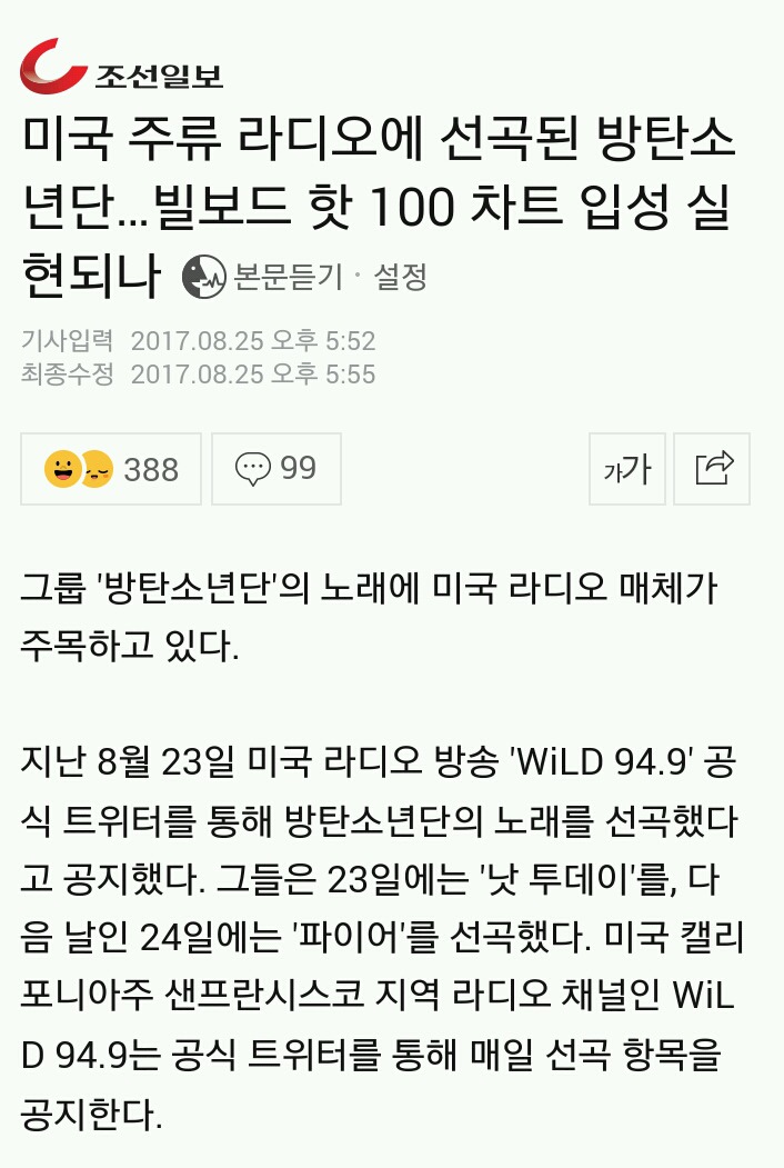 미국 주류 라디오에 선정된 방탄소년단... 빌보드 핫 100 차트 입성 실현되나 | 인스티즈