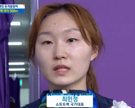 많이 응원해줬는데 죄송하다는 최민정.gif | 인스티즈