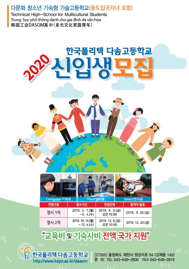 한국폴리텍 다솜고등학교 이미지
