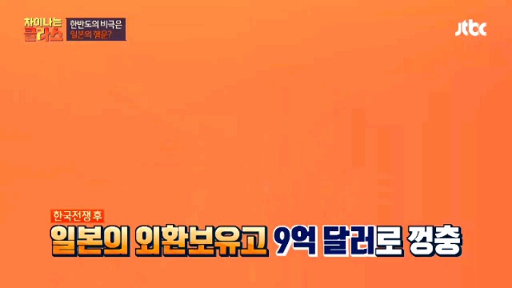 [차이나는] 한반도의 비극은 일본의 행운 | 인스티즈