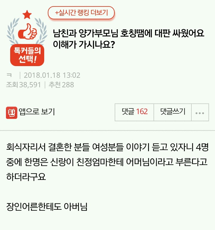 남친과 양가부모님 호칭땜에 대판 싸웠어요 이해가 가시나요? | 인스티즈