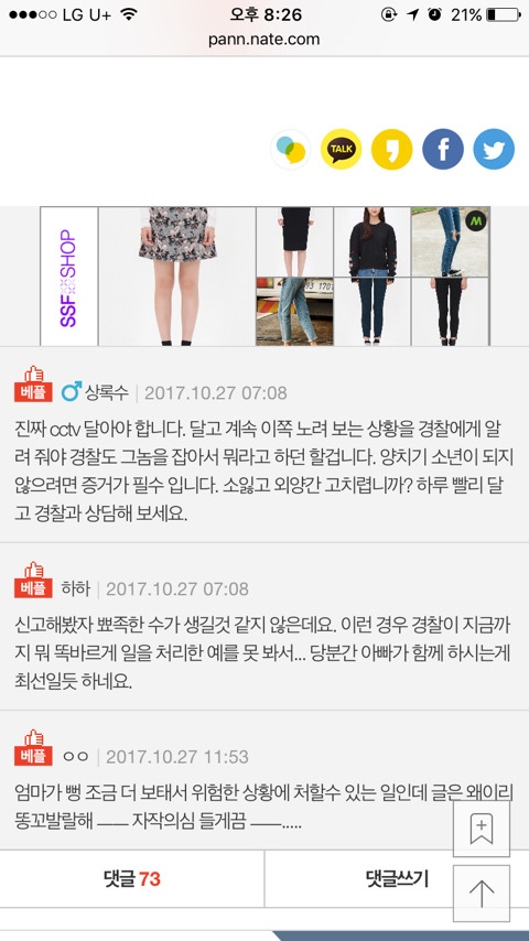 엄마를 노리는 기분나쁜 해골바가지 어떻게 퇴치하나요 | 인스티즈