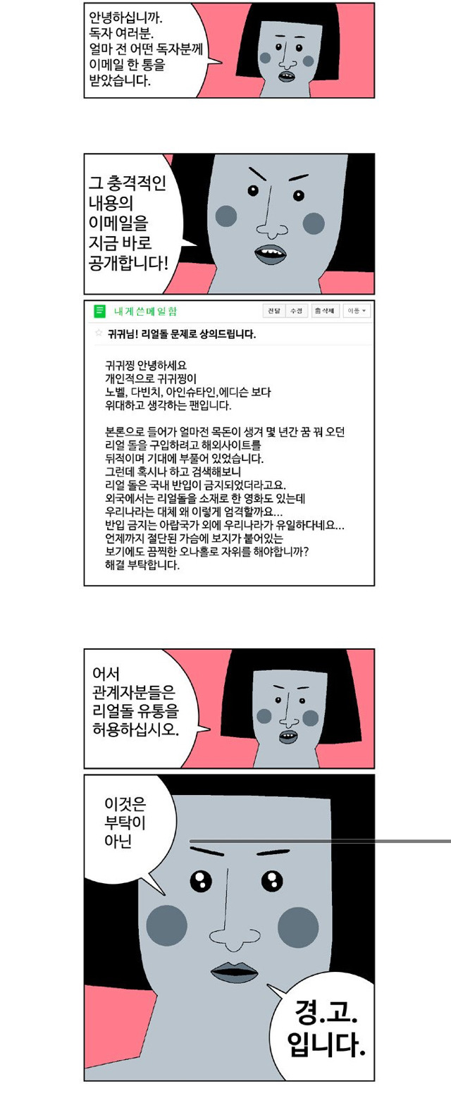 귀귀가 독자에게 받은 충격적인 메일.jpg | 인스티즈