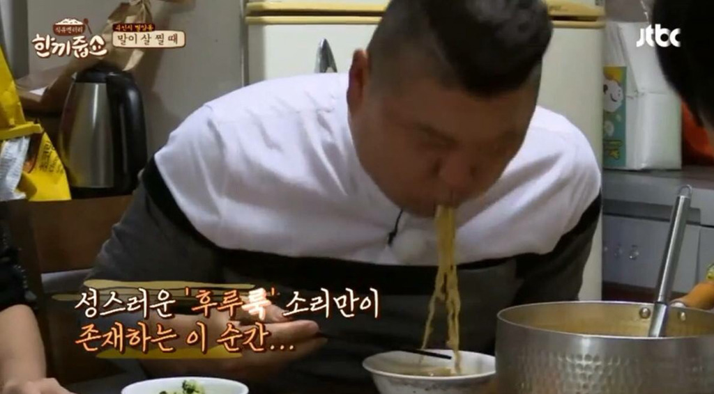 [한끼줍쇼] 예능에서 라면을 맛나게 먹는 연예인 | 인스티즈