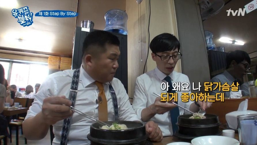 복날에 유재석이랑 삼계탕 먹으면 생기는 일 | 인스티즈