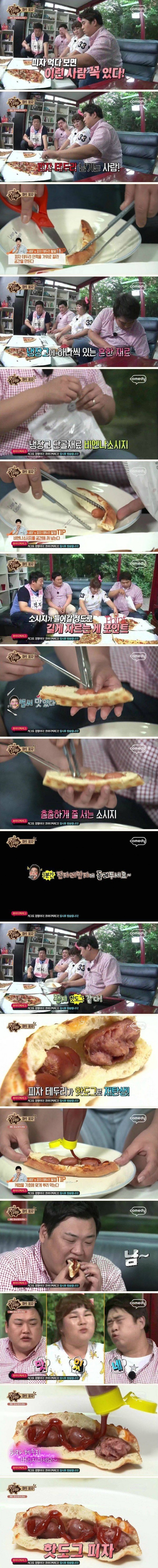 맛있는 녀석들 피자테두리 꿀팁 | 인스티즈