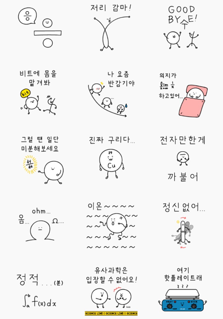 카톡 이과 이모티콘 출시됨.jpg | 인스티즈