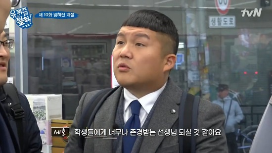 [유퀴즈온더블럭] 정식교사를 꿈꾸시는 선생님이 백만원을 타면 하고싶은 일 | 인스티즈