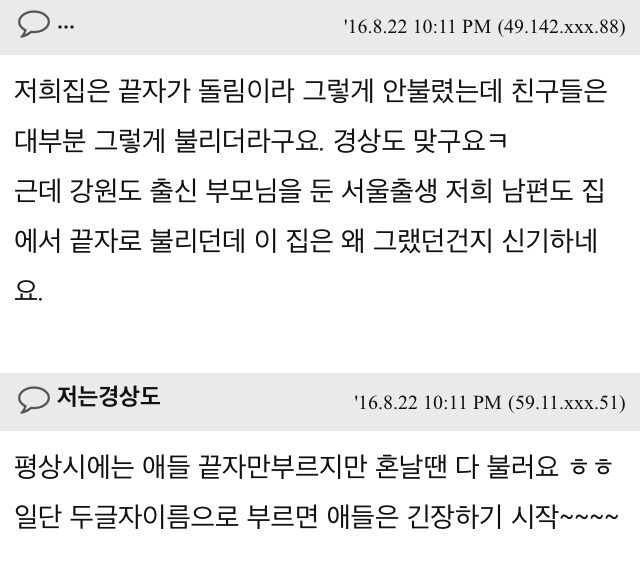 경상도사람들은 이름두글자중 끝자만 부르더라구요 | 인스티즈