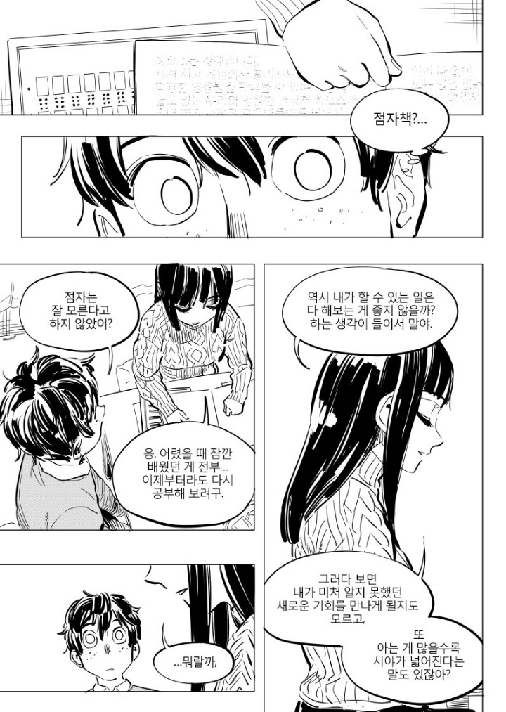 일리단녀 망가 -하- | 인스티즈
