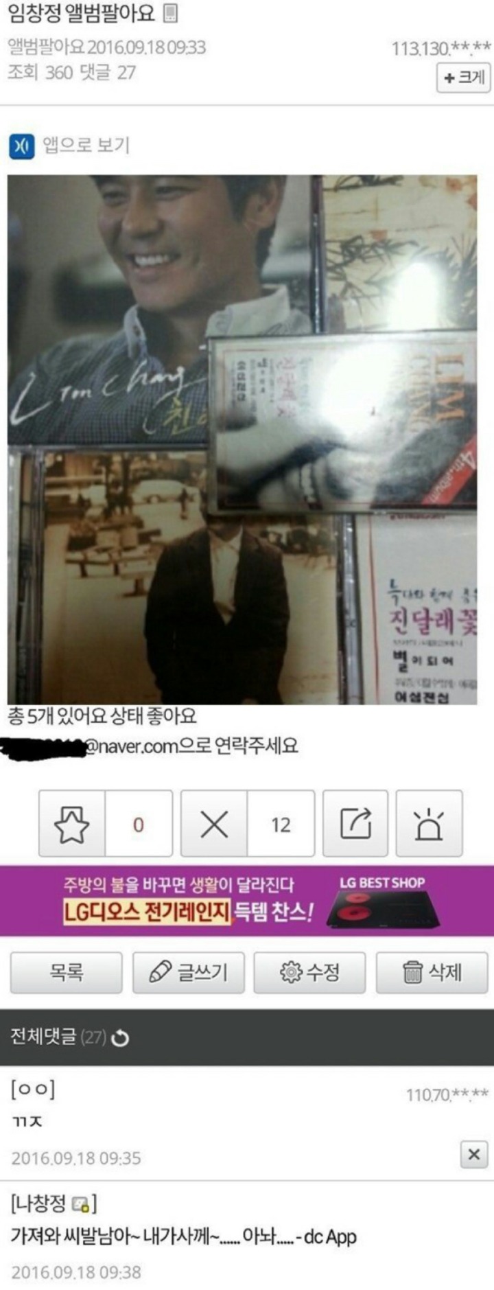 중고앨범 팔려는데 5분만에 답글달림.JPG | 인스티즈