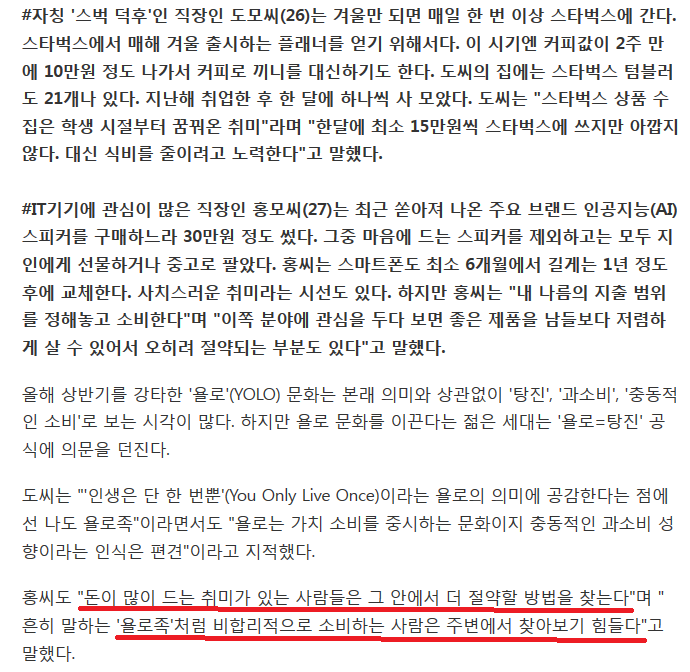 컵라면 먹고 스타벅스로.."나는 알뜰 욜로족" | 인스티즈