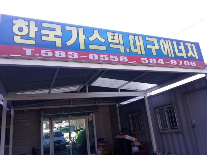 한국가스텍 이미지