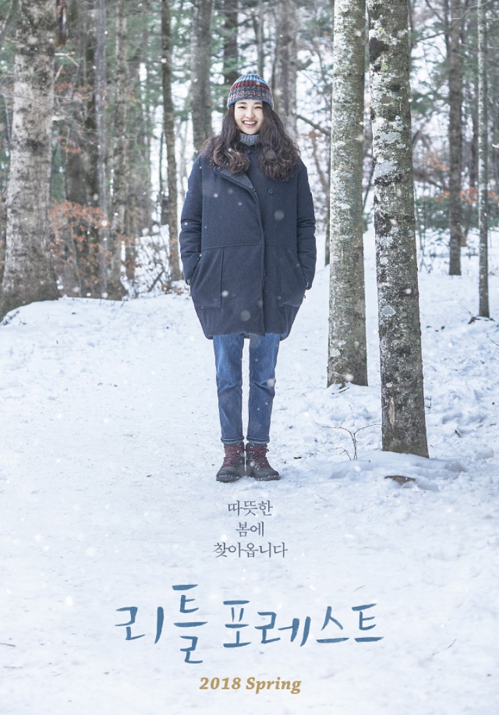 내일 개봉하는 영화 ＜리틀포레스트＞언시평,씨네21별점,관객리뷰 | 인스티즈