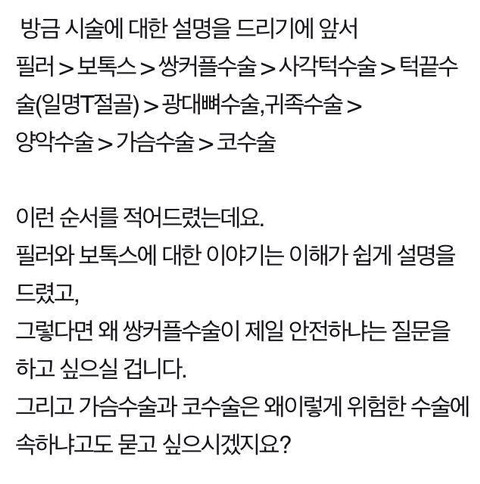 성형외과 종사자가 밝히는 성형수술에 대한 진솔한 이야기 | 인스티즈
