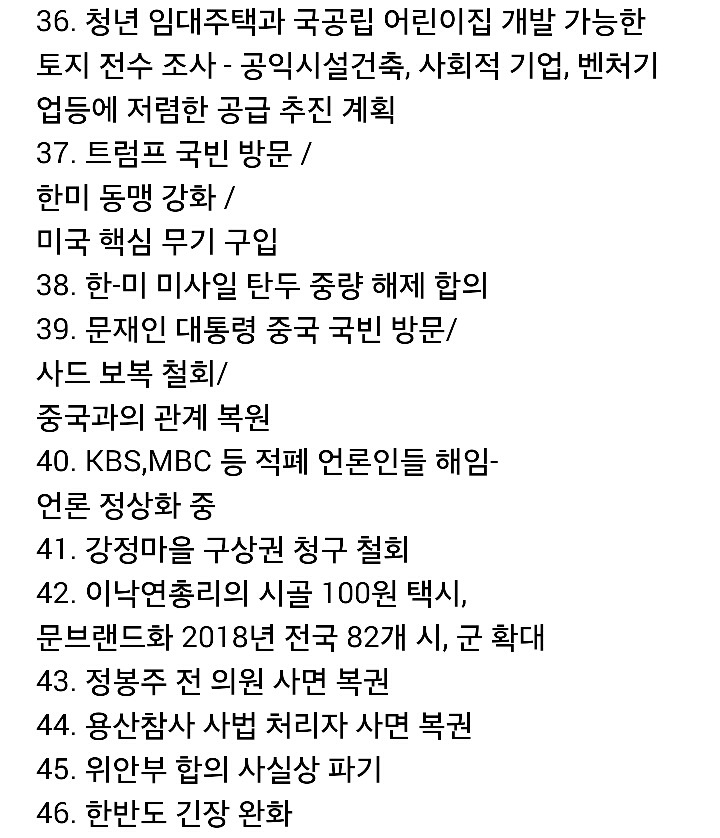 문재인대통령님께서 8개월 동안 하신일 - 추가 수정 | 인스티즈