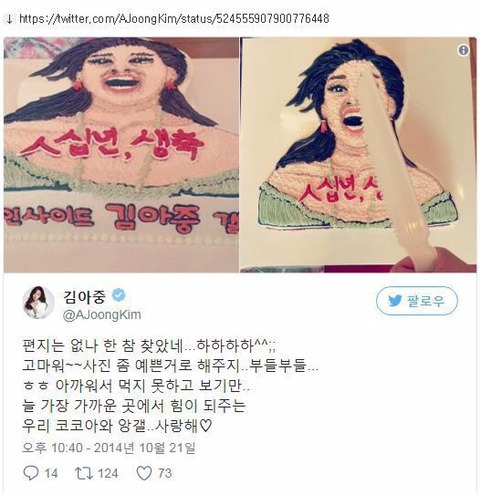 김아중이 팬들에게 받은 생일 케이크 | 인스티즈