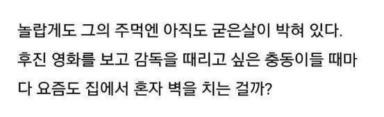 영화 평론가의 손에 굳은살이 박혀있는 이유 | 인스티즈